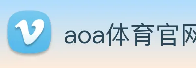 aoa体育官网 logo